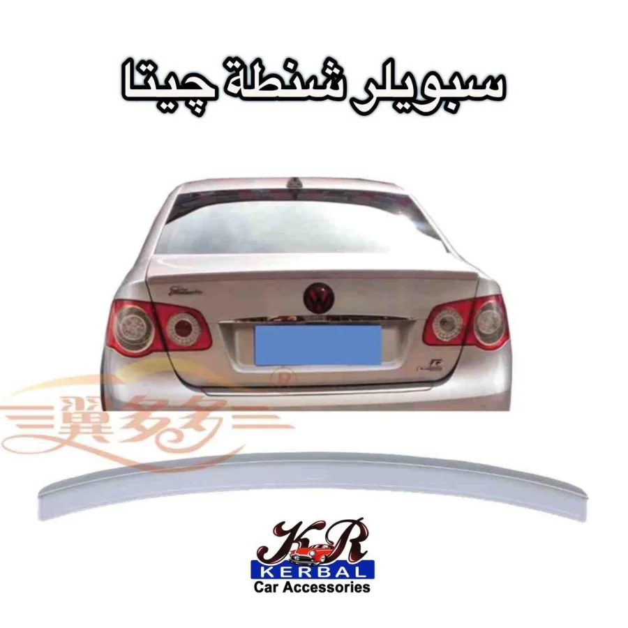 Trunk Spoiler Kerbal Jetta