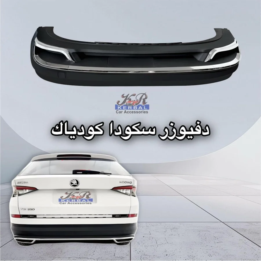 Diffuser KERBAL Skoda Kodiaq