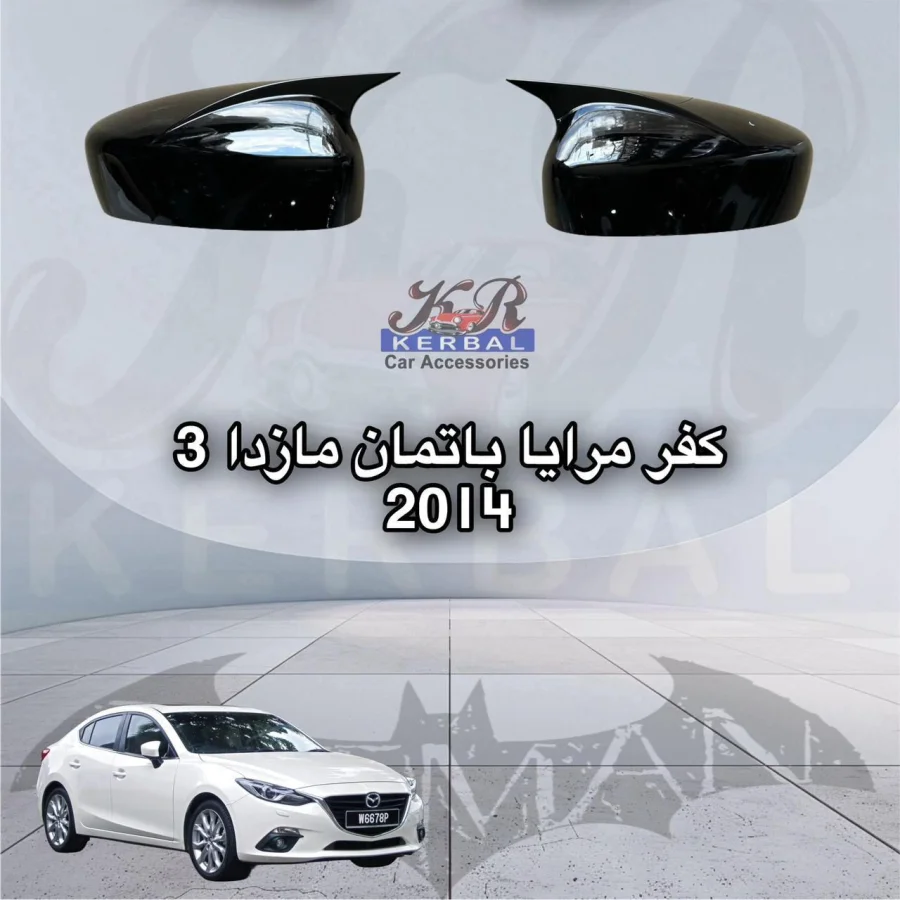 Mirror Covers Kerbal Mazda 3 2014