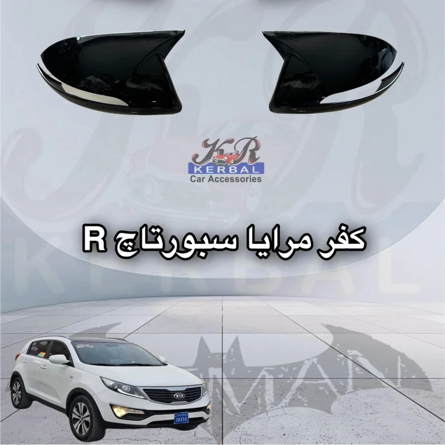 Mirror Cover Kerbal R Sportage