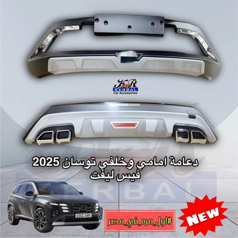 Front and Rear Bumper Hyundai Tucson 2025 Facelift