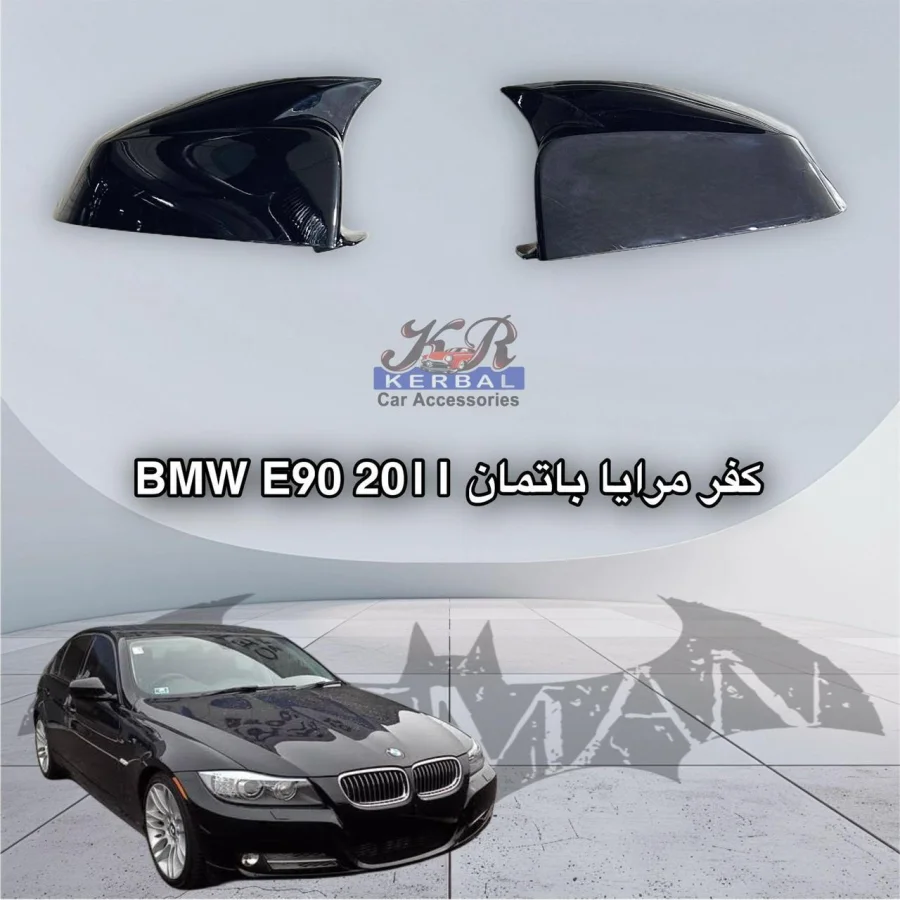 Mirror Cover KR BMW E90 2011