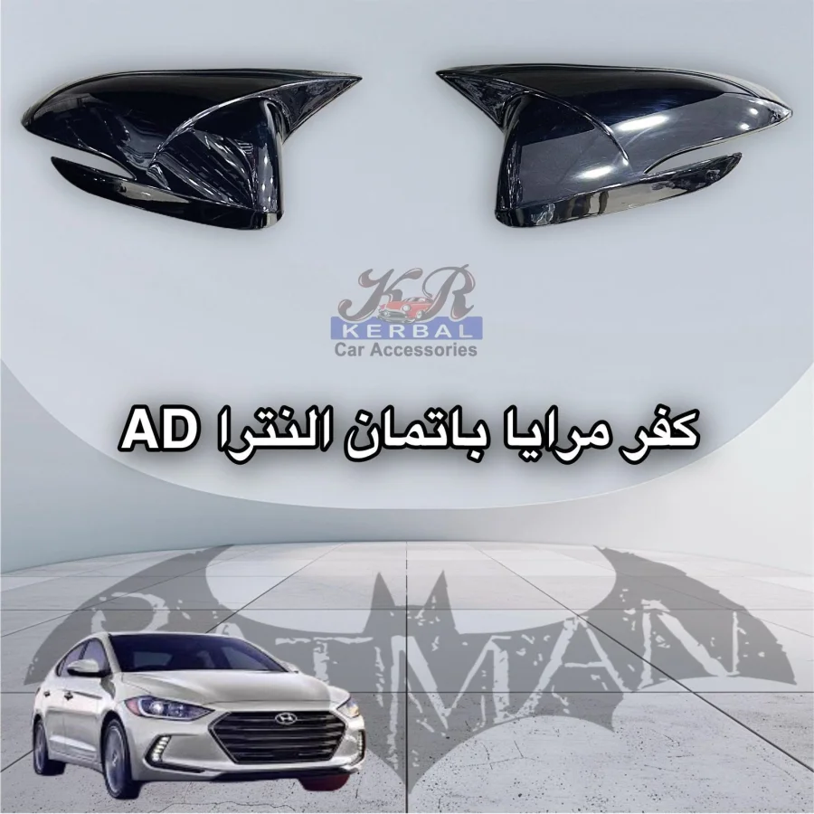 Mirror Cover Kerbal AD Hyundai Elantra