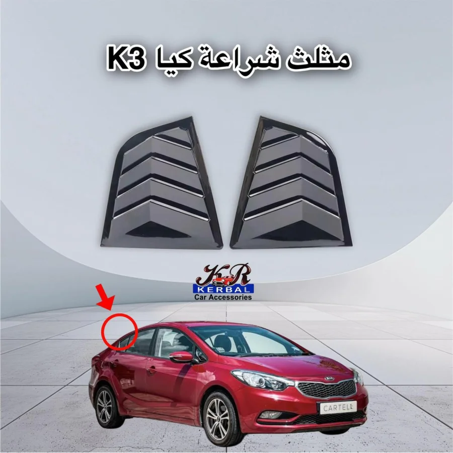 Side Trim Kia K3